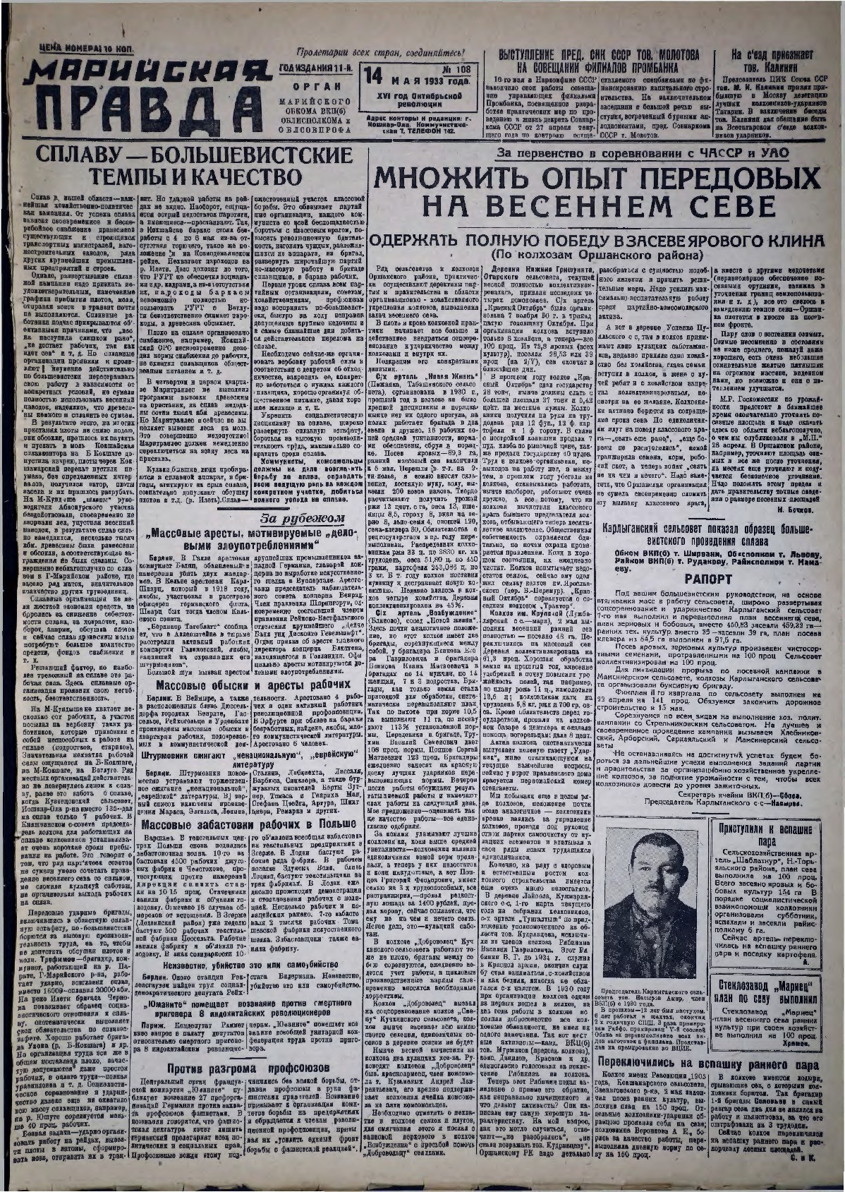 Газета «Марийская правда» от 14.05.1933