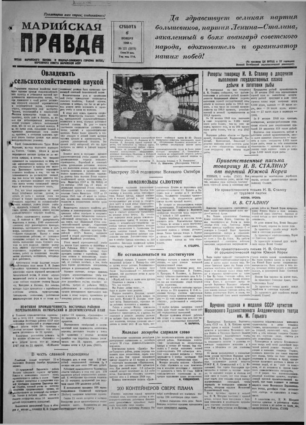 Газета «Марийская правда» от 06.11.1948