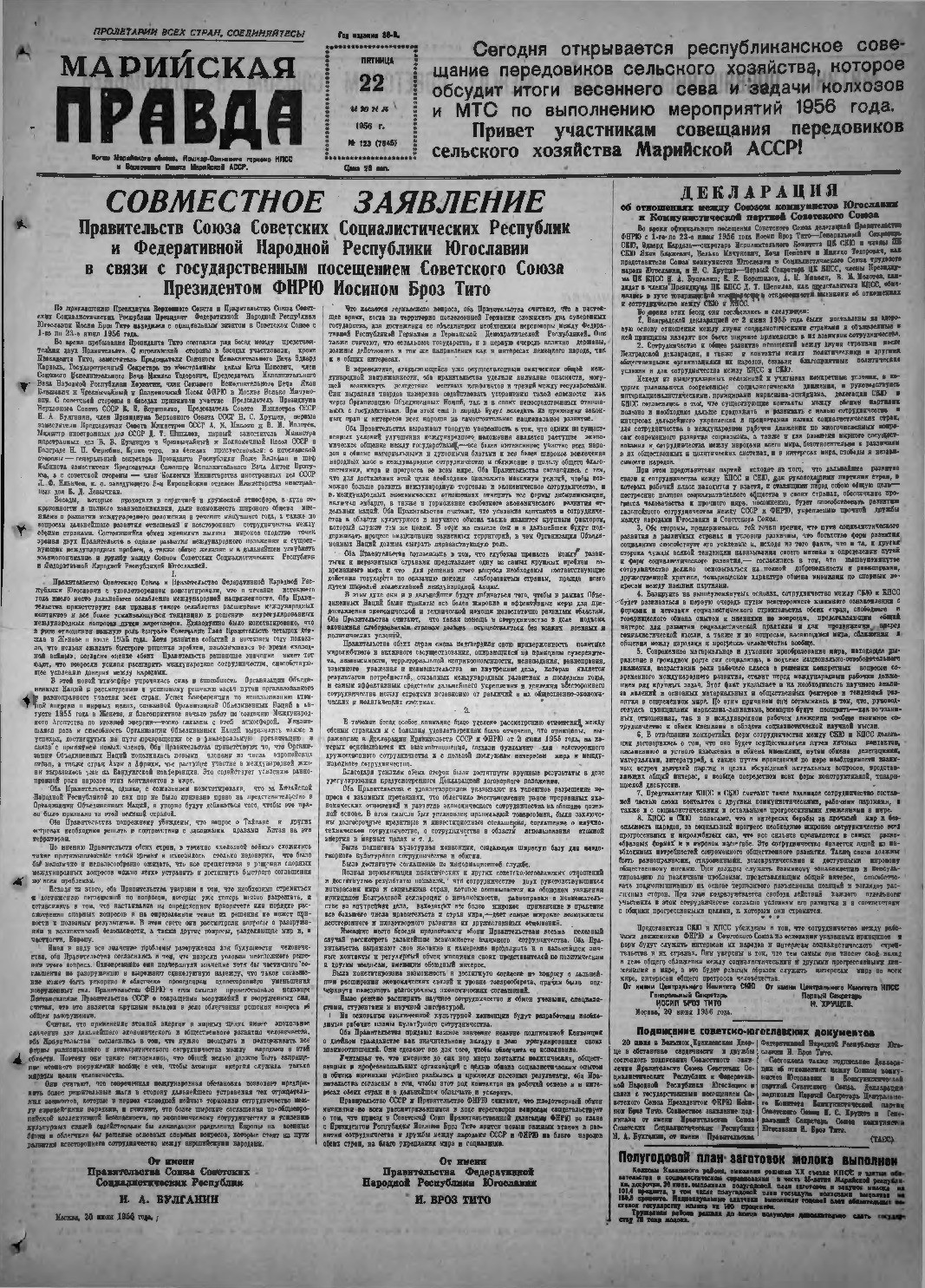 Газета «Марийская правда» от 22.06.1956