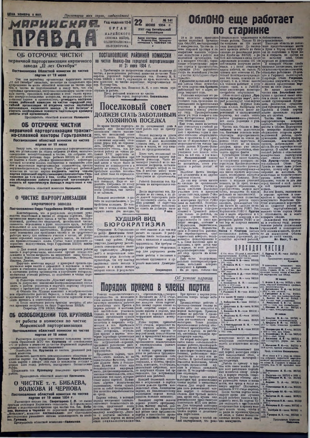 Газета «Марийская правда» от 22.06.1934