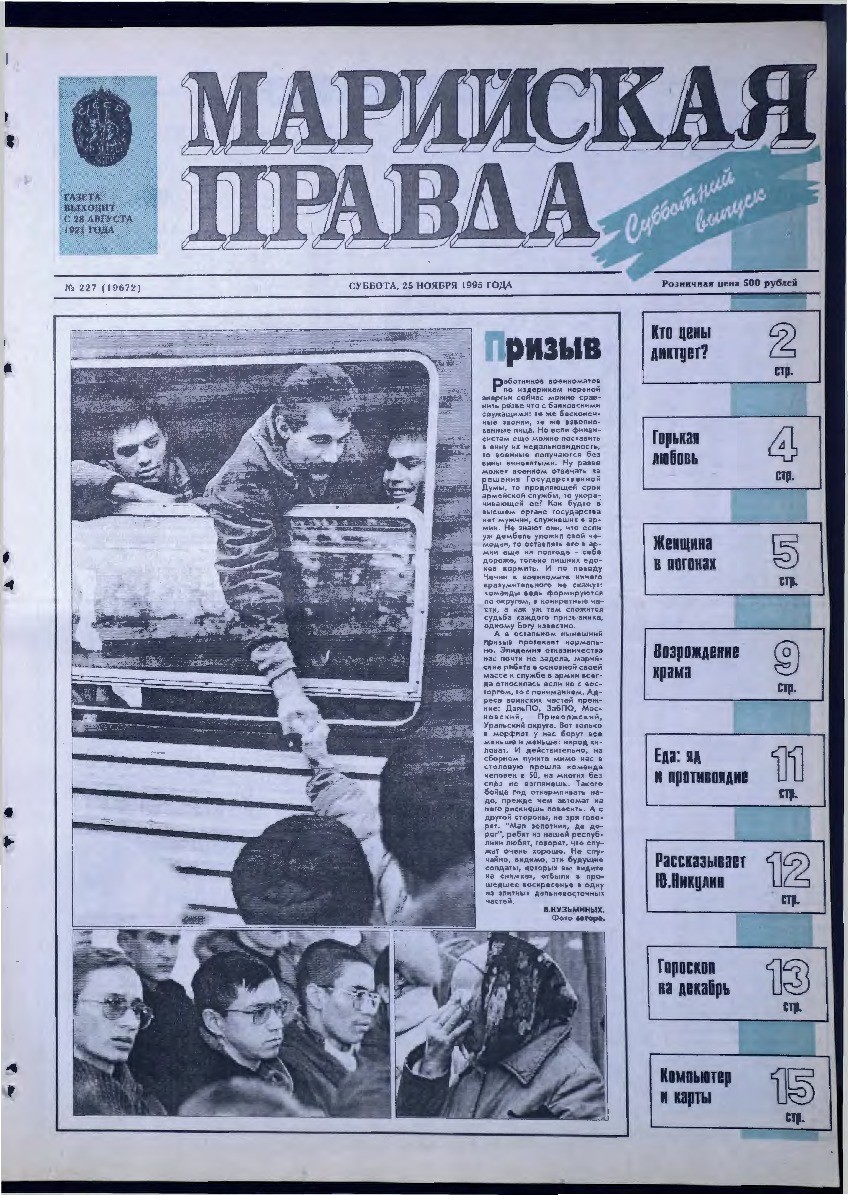 Газета «Марийская правда» от 25.11.1995