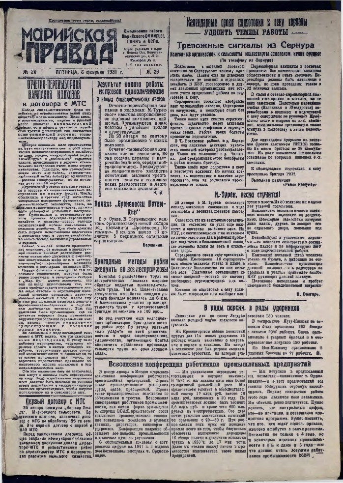 Газета «Марийская деревня» от 06.02.1931