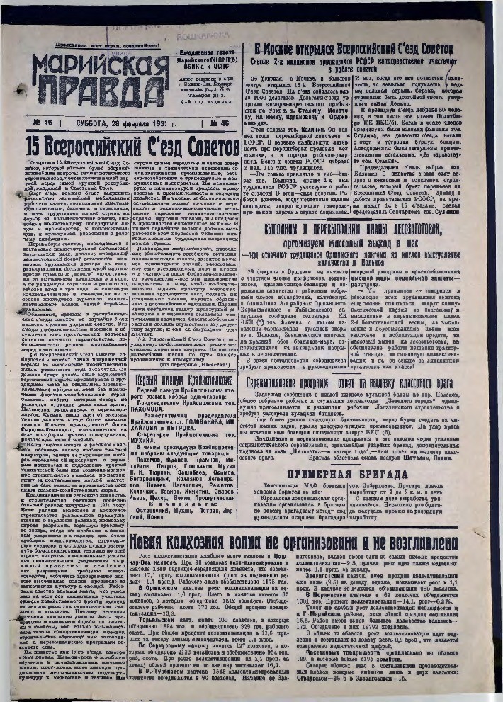Газета «Марийская деревня» от 28.02.1931