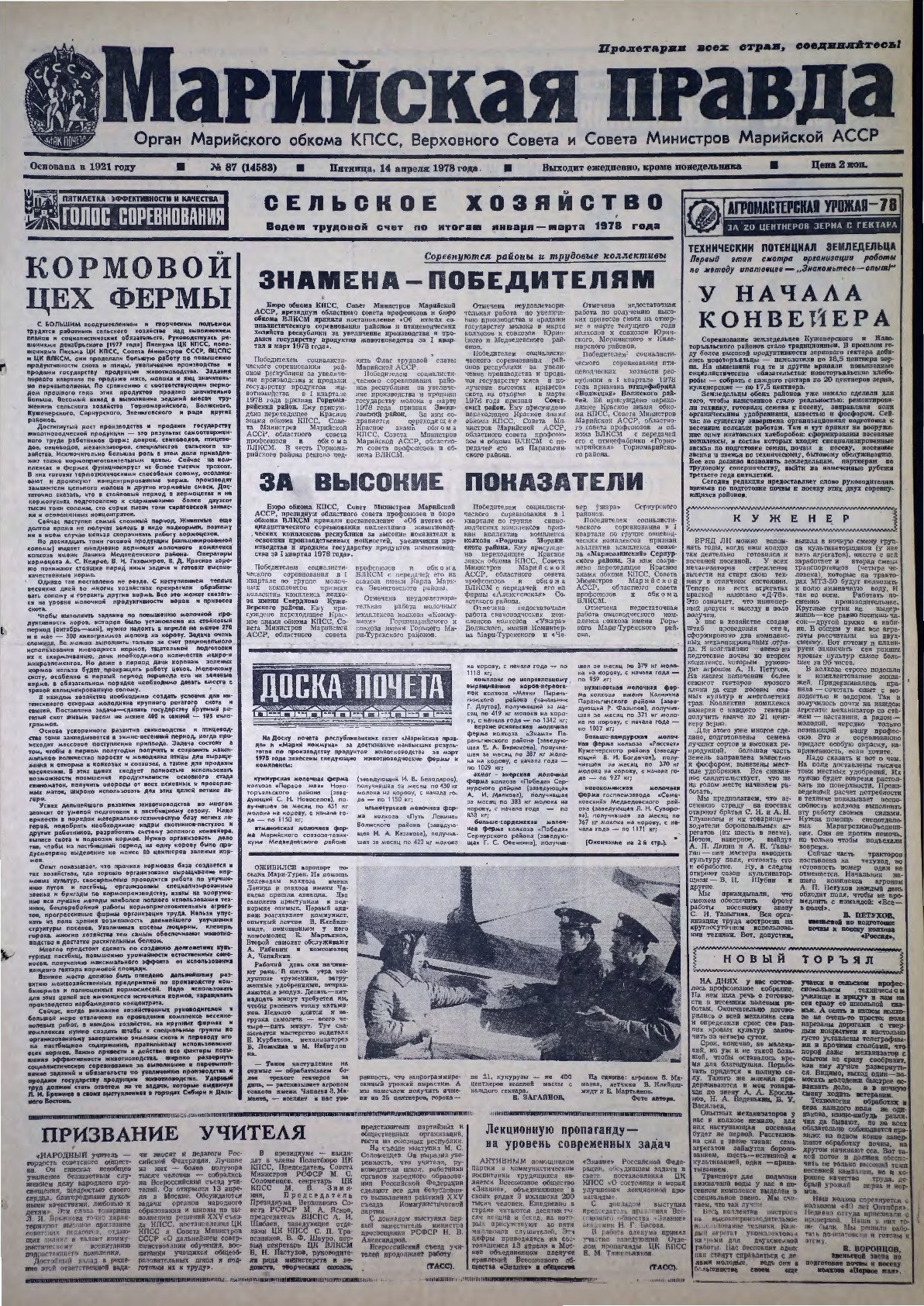 Газета «Марийская правда» от 14.04.1978