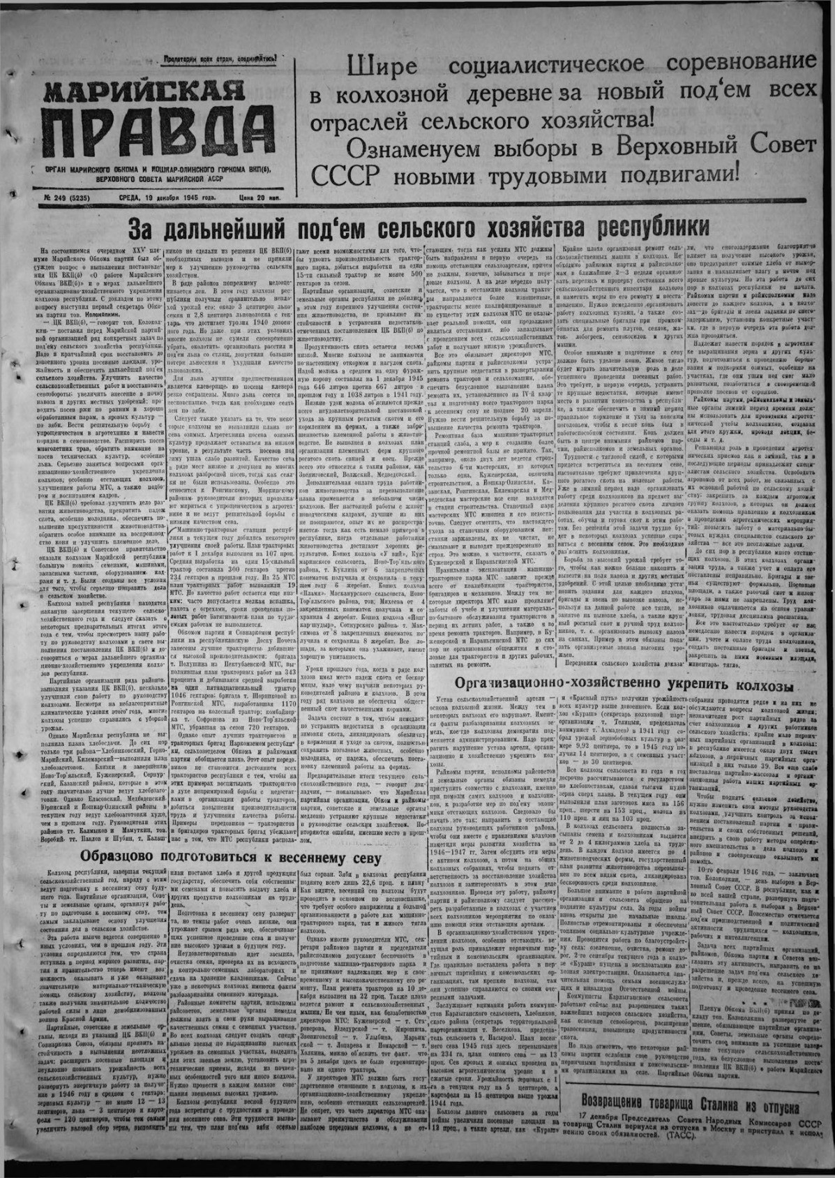 Газета «Марийская правда» от 19.12.1945
