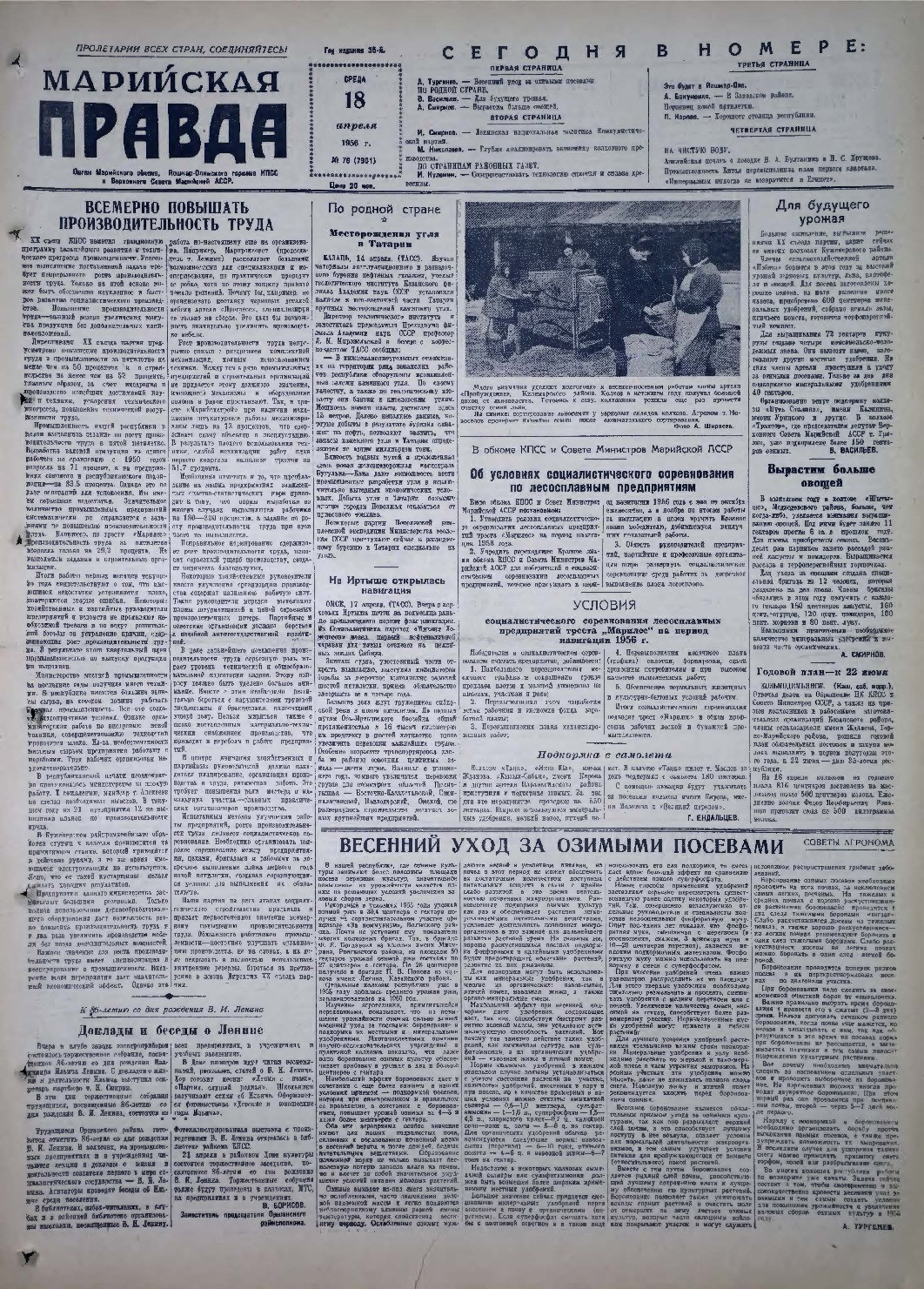 Газета «Марийская правда» от 18.04.1956