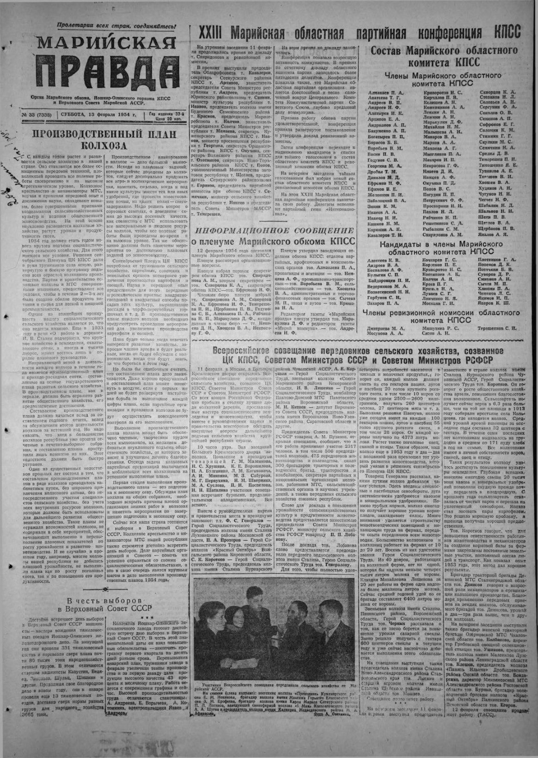 Газета «Марийская правда» от 13.02.1954