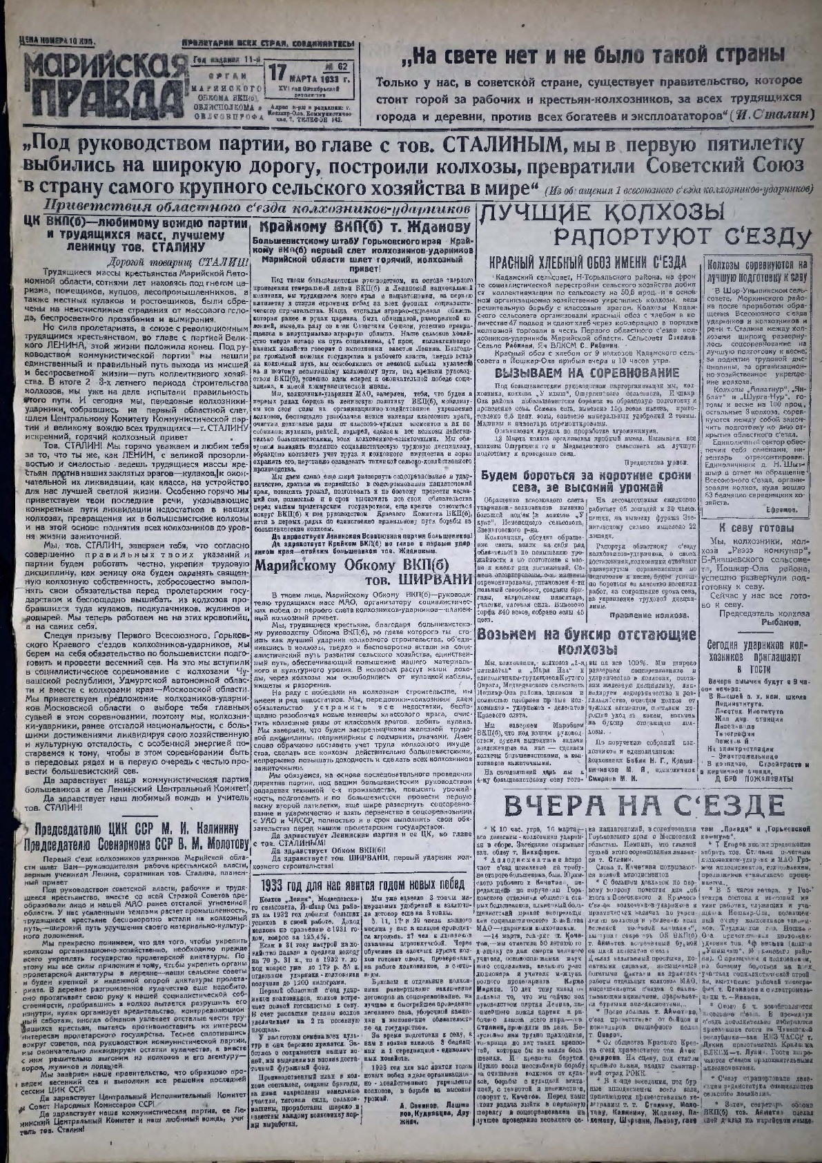 Газета «Марийская правда» от 17.03.1933