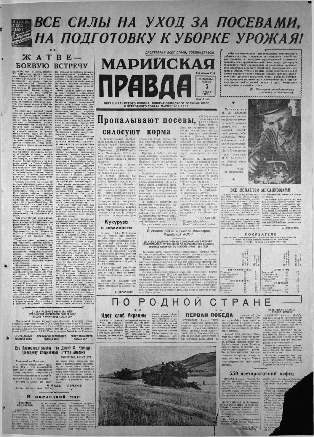 Газета «Марийская правда» от 05.07.1962