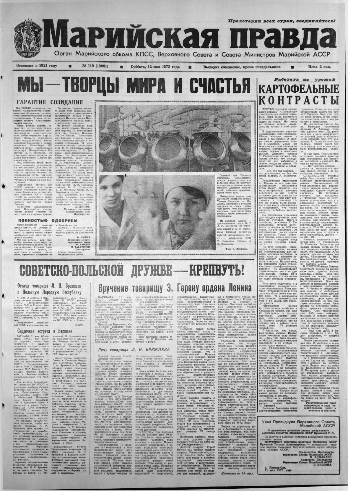 Газета «Марийская правда» от 12.05.1973