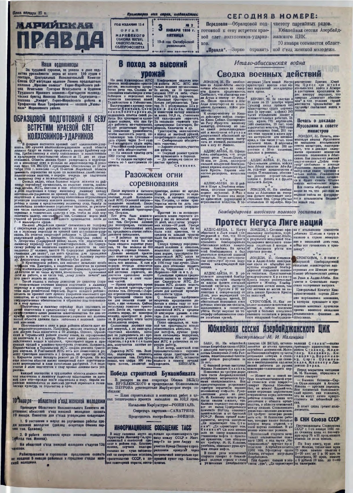 Газета «Марийская правда» от 03.01.1936