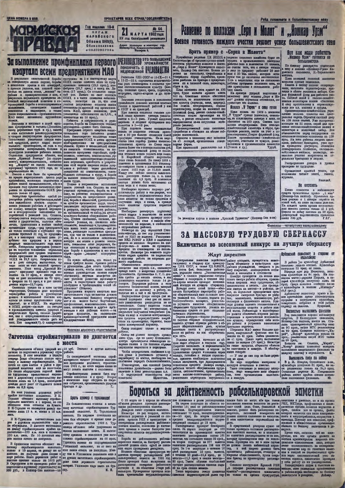 Газета «Марийская правда» от 21.03.1932