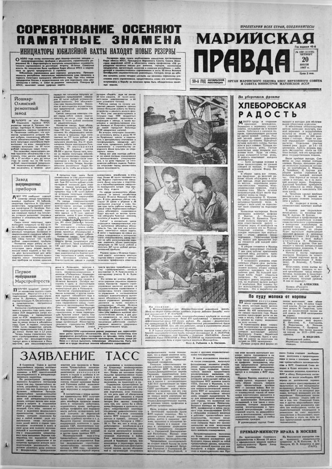 Газета «Марийская правда» от 20.07.1967