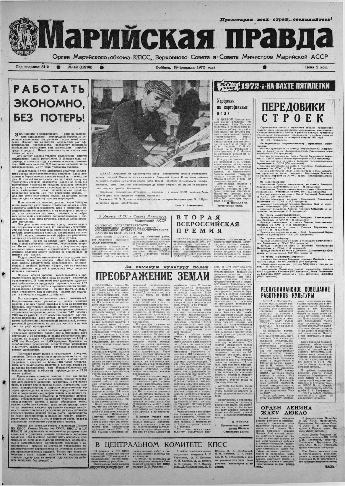 Газета «Марийская правда» от 19.02.1972
