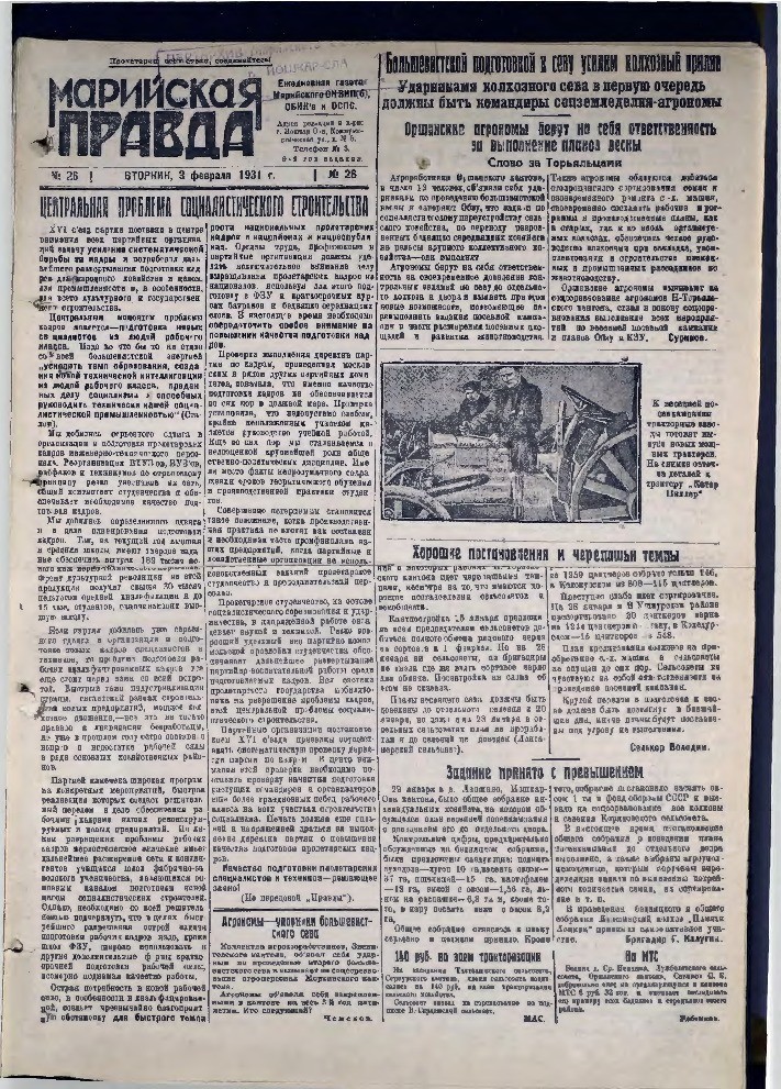 Газета «Марийская деревня» от 03.02.1931