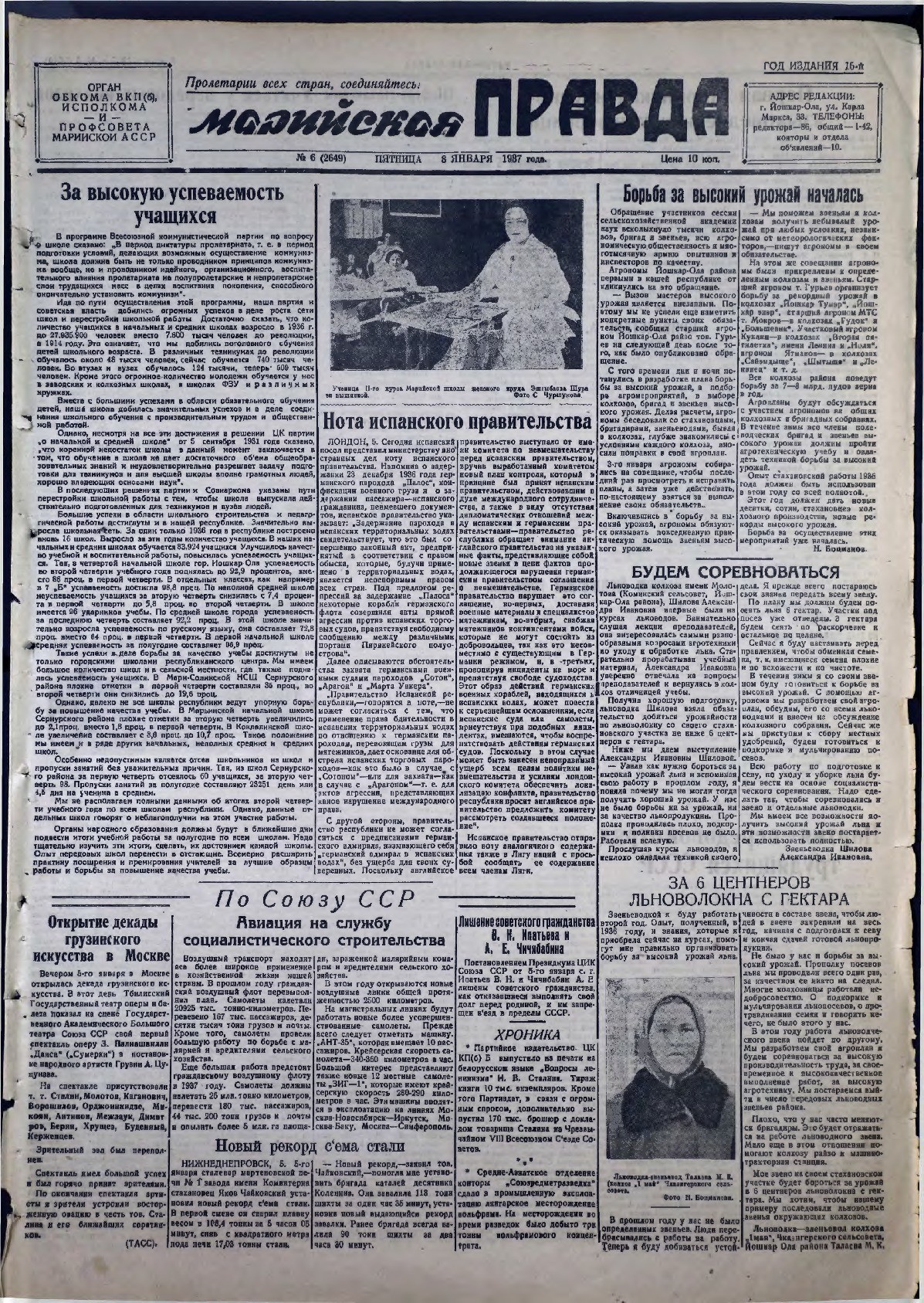Газета «Марийская правда» от 08.01.1937