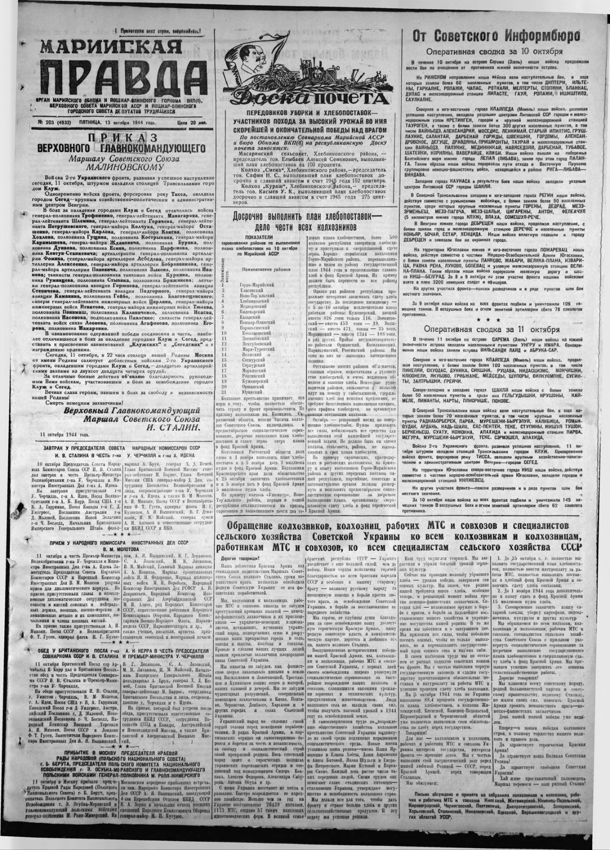 Газета «Марийская правда» от 13.10.1944