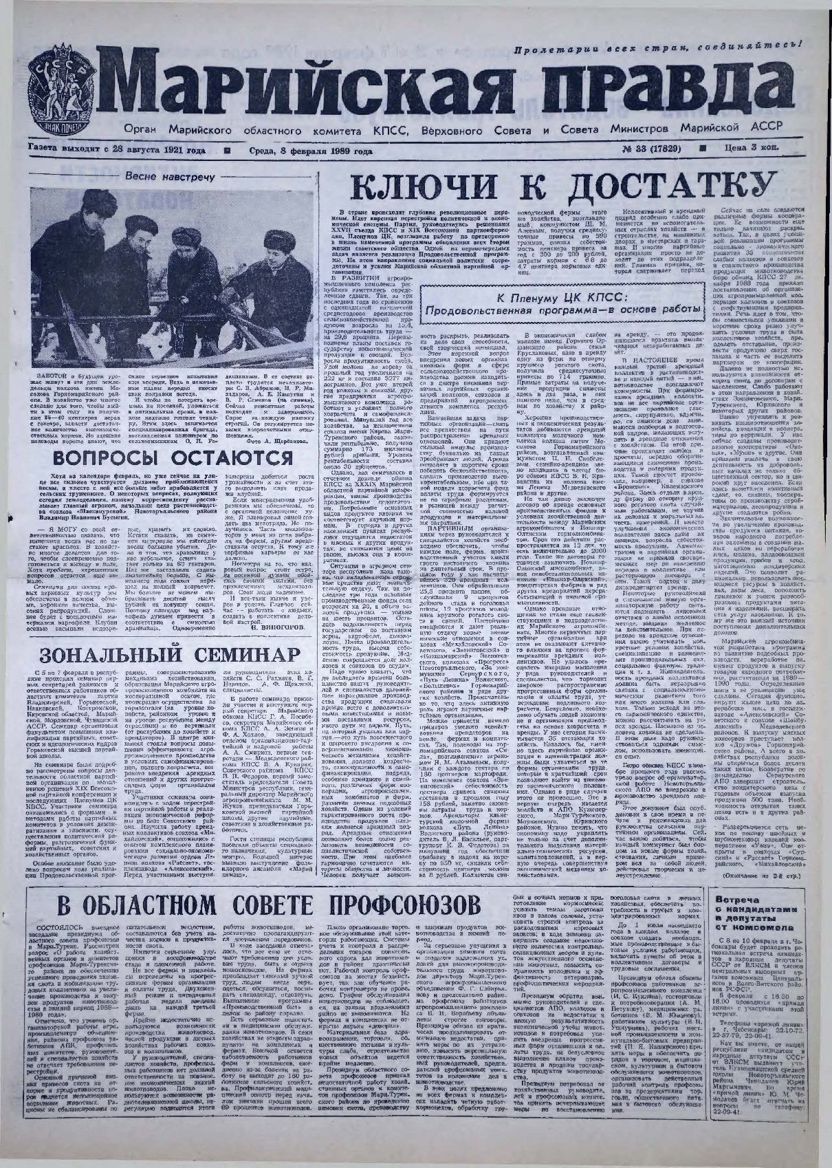 Газета «Марийская правда» от 08.02.1989