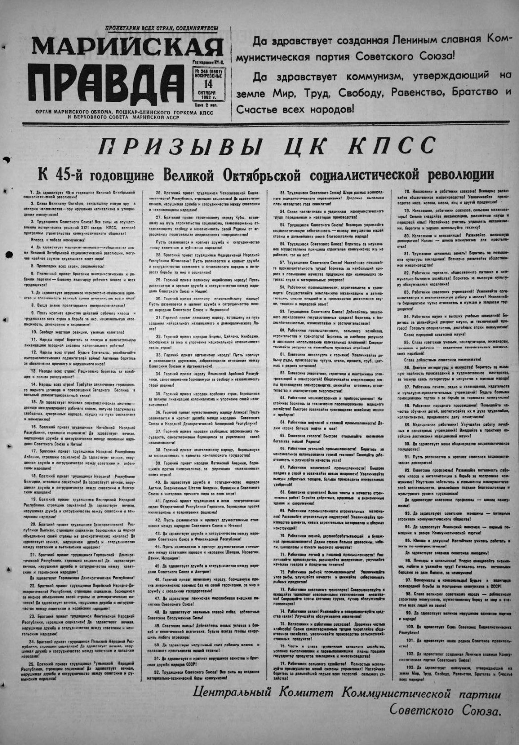Газета «Марийская правда» от 14.10.1962