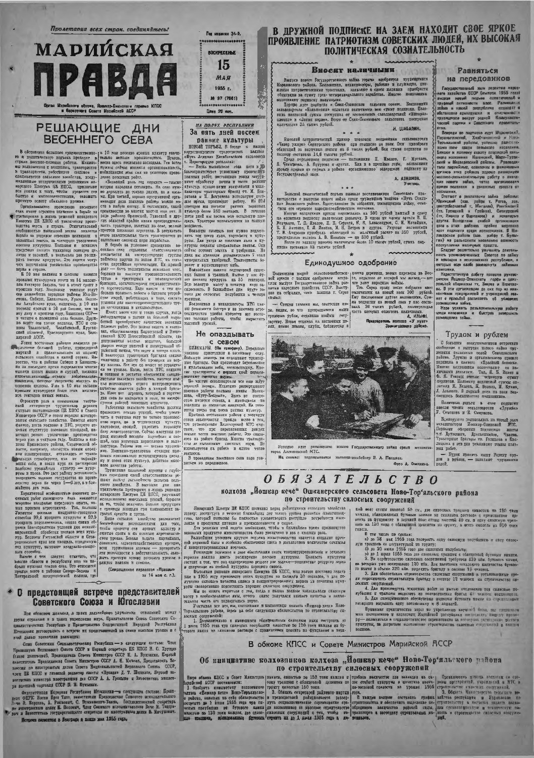 Газета «Марийская правда» от 15.05.1955