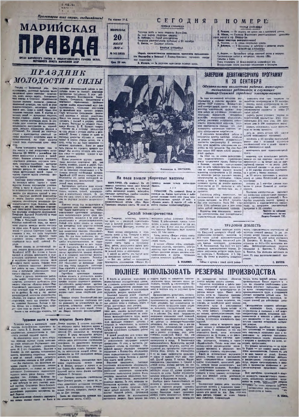 Газета «Марийская правда» от 20.07.1952