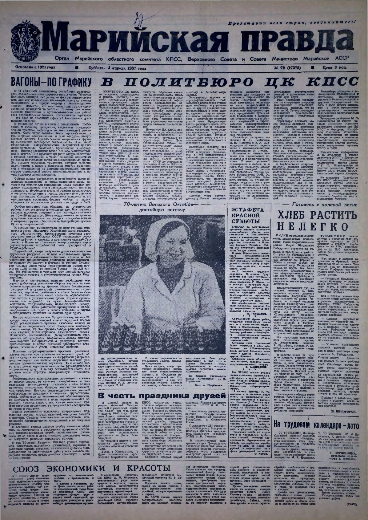 Газета «Марийская правда» от 04.04.1987