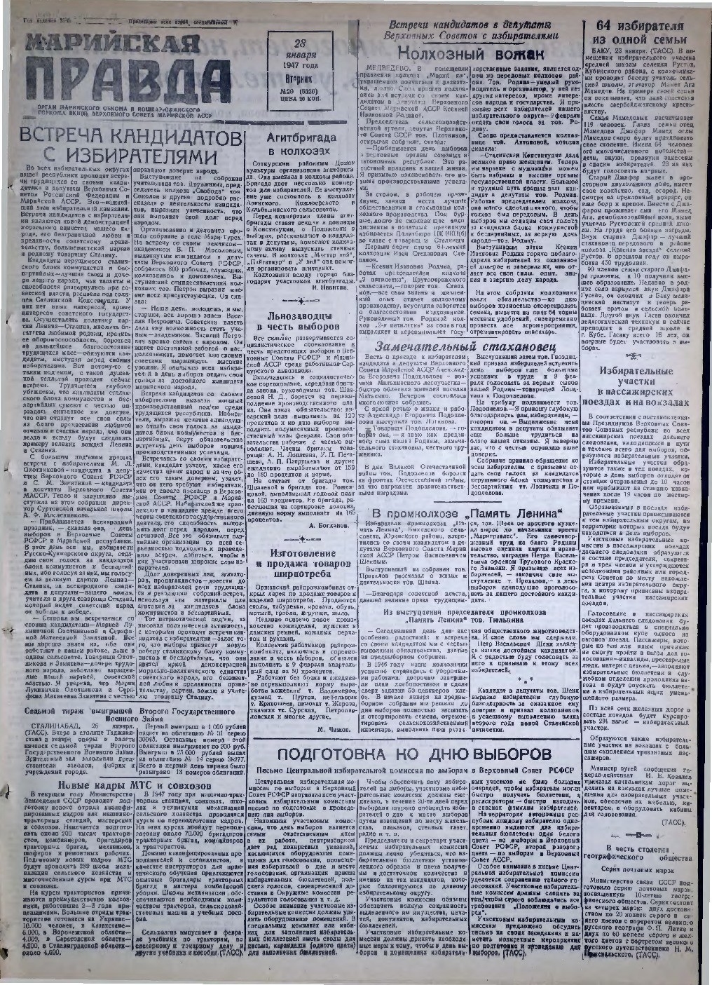 Газета «Марийская правда» от 28.01.1947