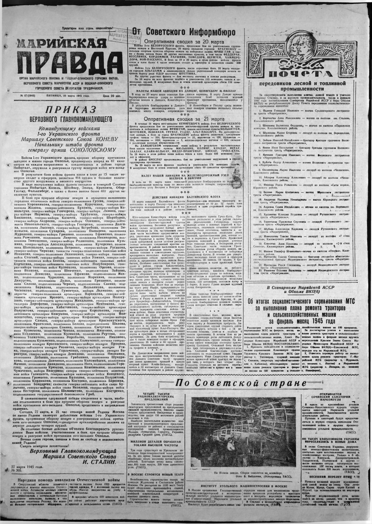 Газета «Марийская правда» от 23.03.1945