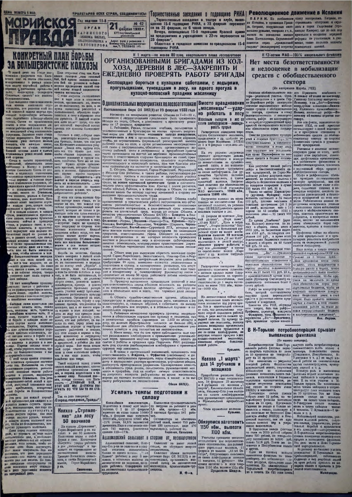 Газета «Марийская правда» от 21.02.1933