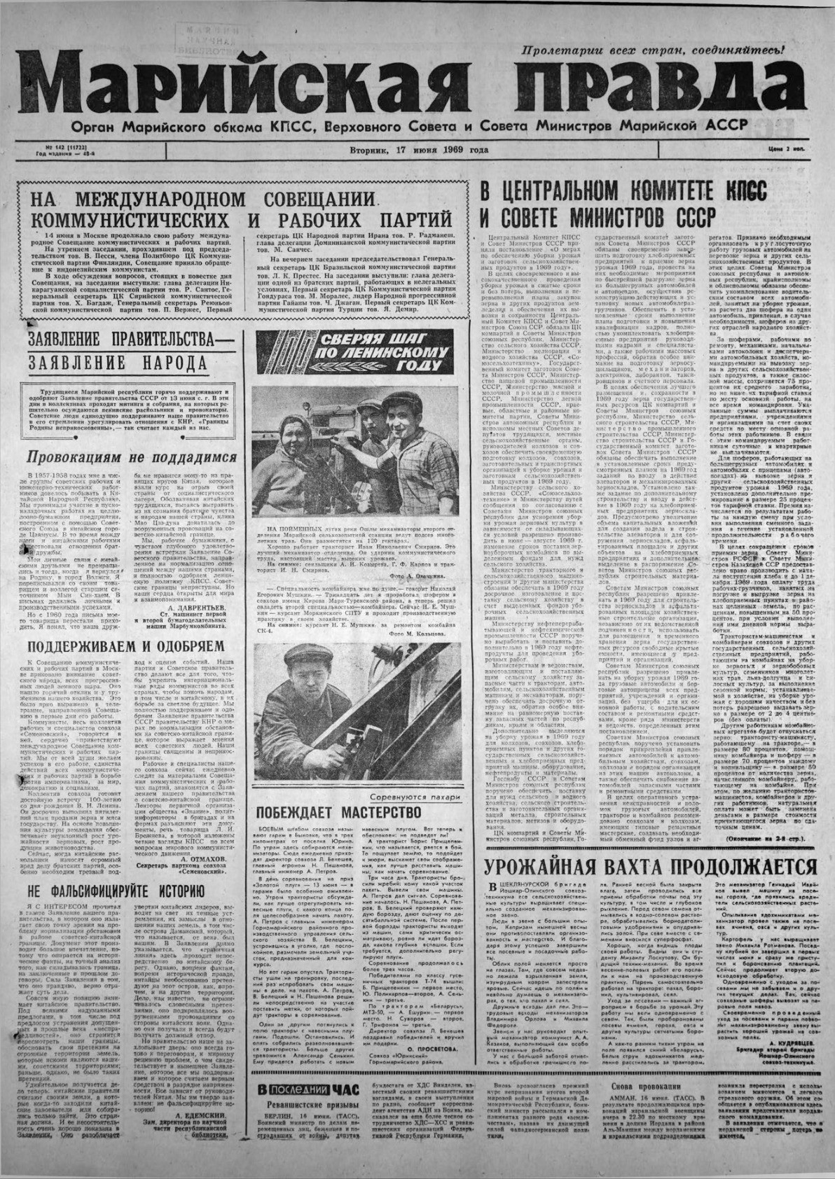Газета «Марийская правда» от 17.06.1969