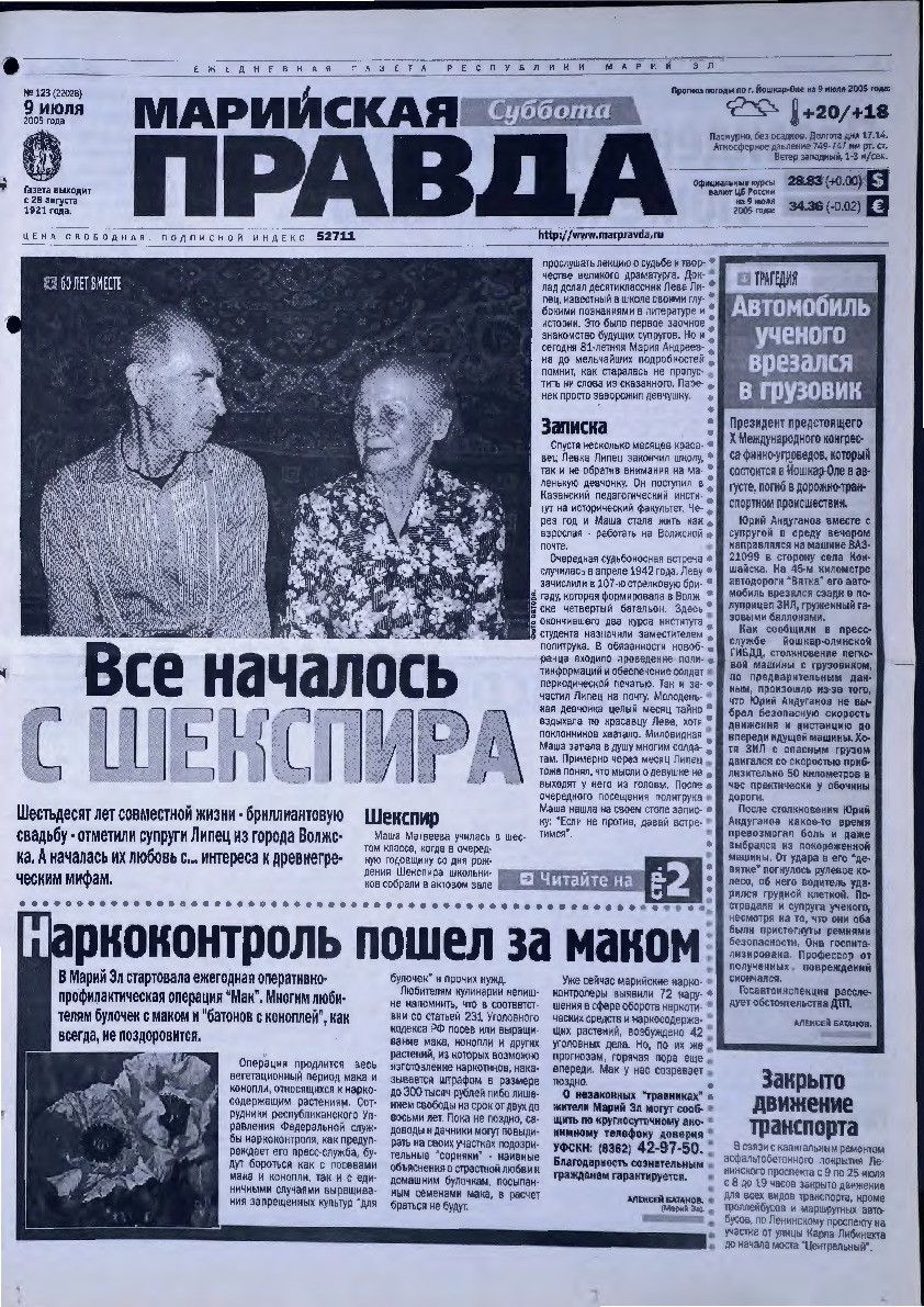 Газета «Марийская правда» от 09.07.2005