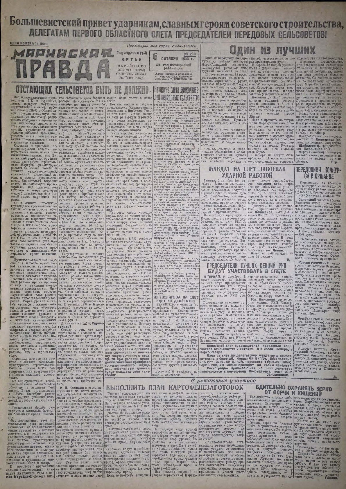 Газета «Марийская правда» от 06.10.1933