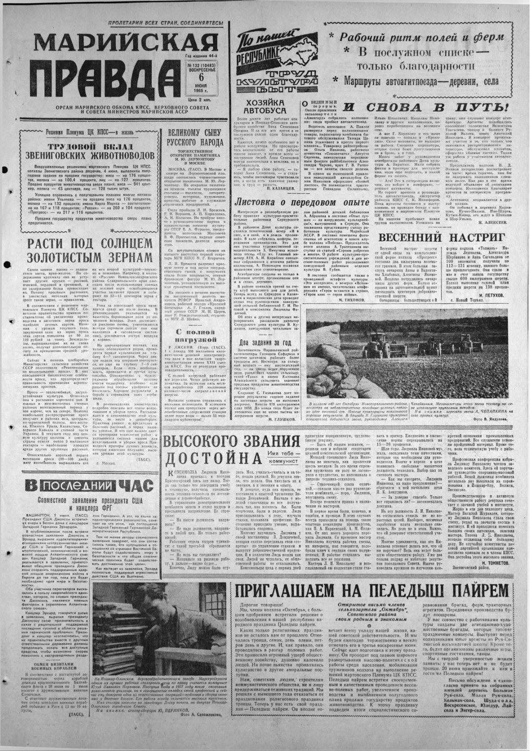 Газета «Марийская правда» от 06.06.1965