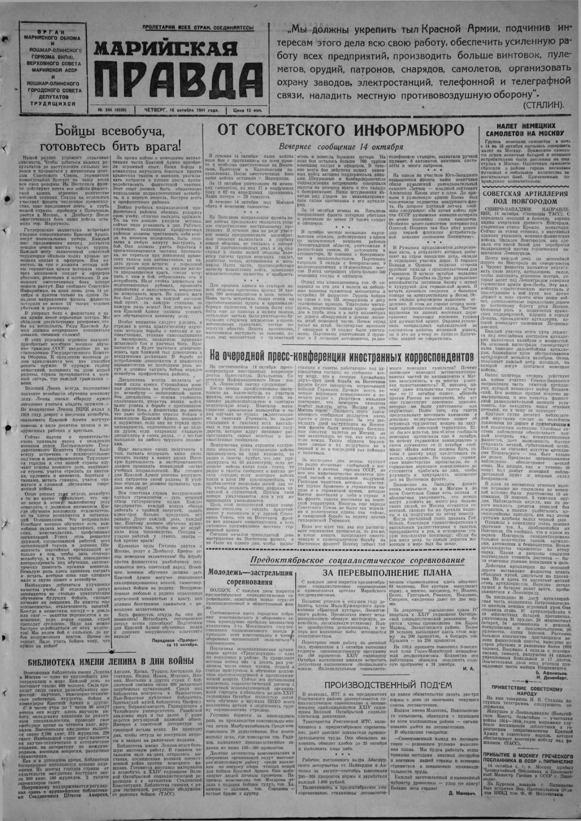 Газета «Марийская правда» от 16.10.1941