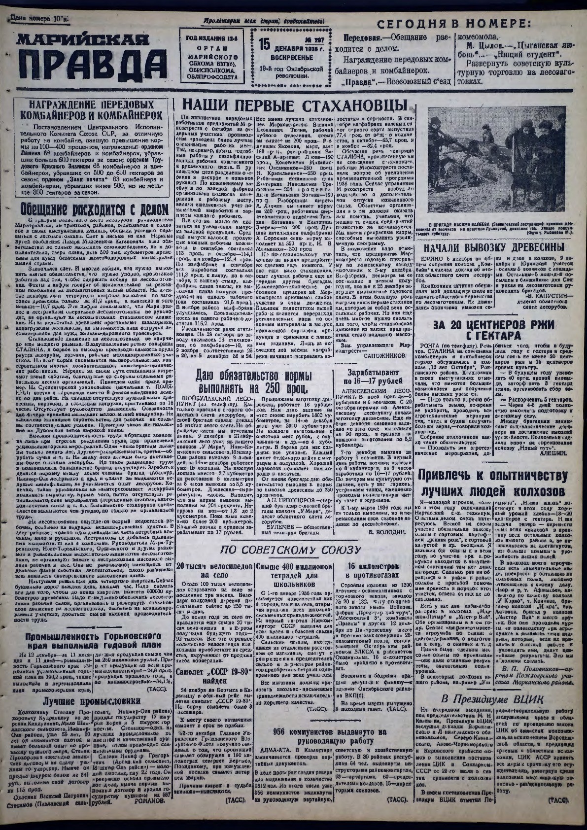 Газета «Марийская правда» от 15.12.1935