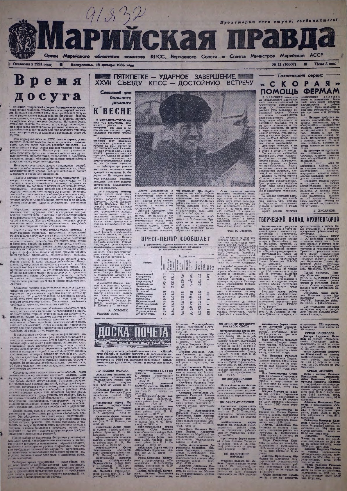 Газета «Марийская правда» от 13.01.1985