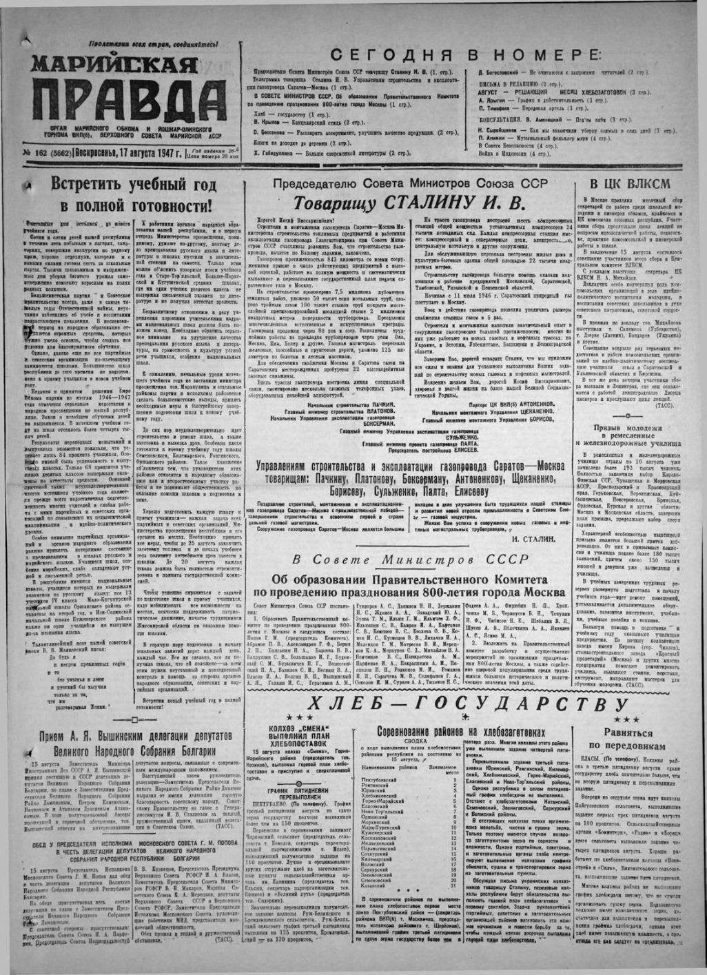 Газета «Марийская правда» от 17.08.1947