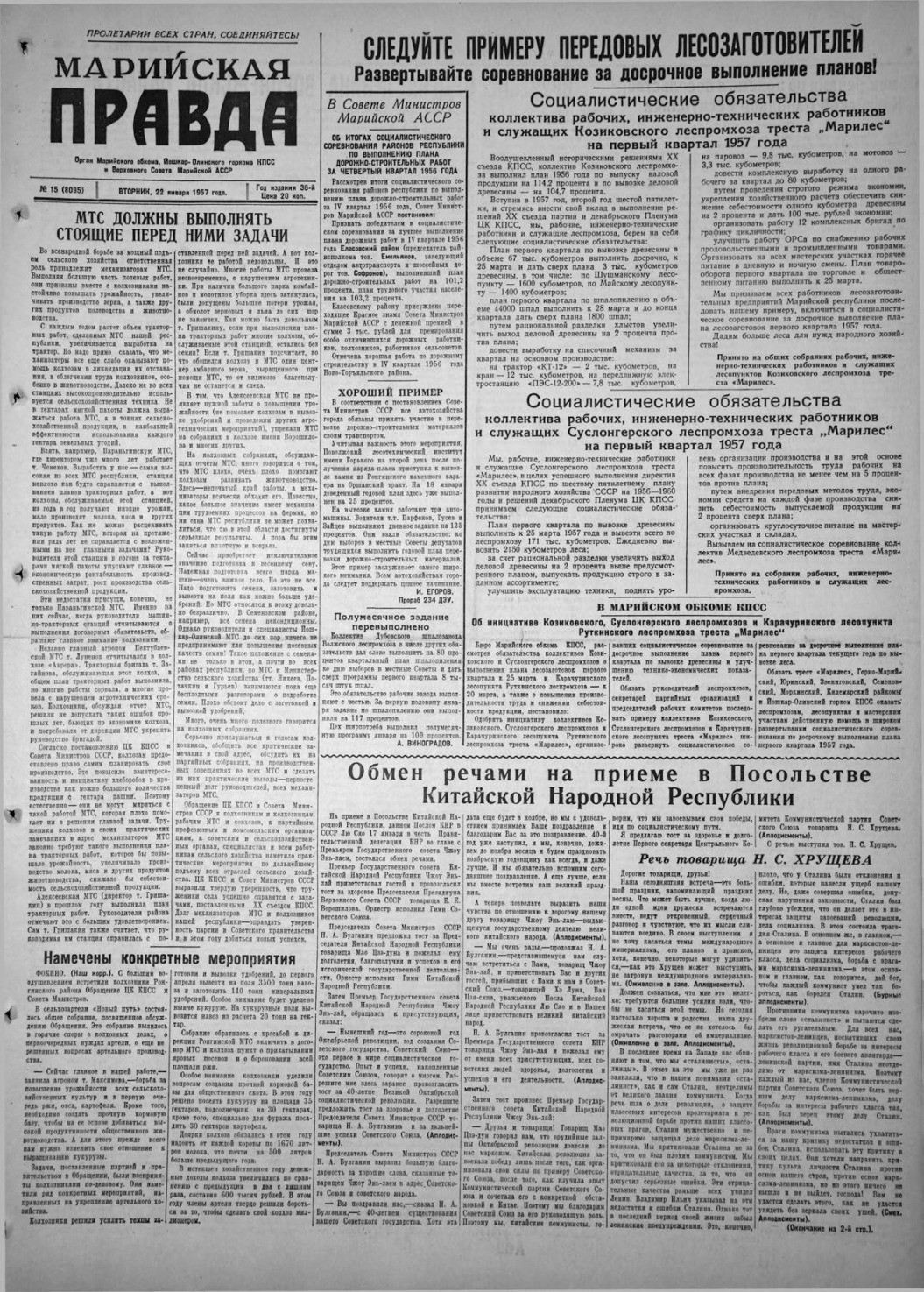 Газета «Марийская правда» от 22.01.1957