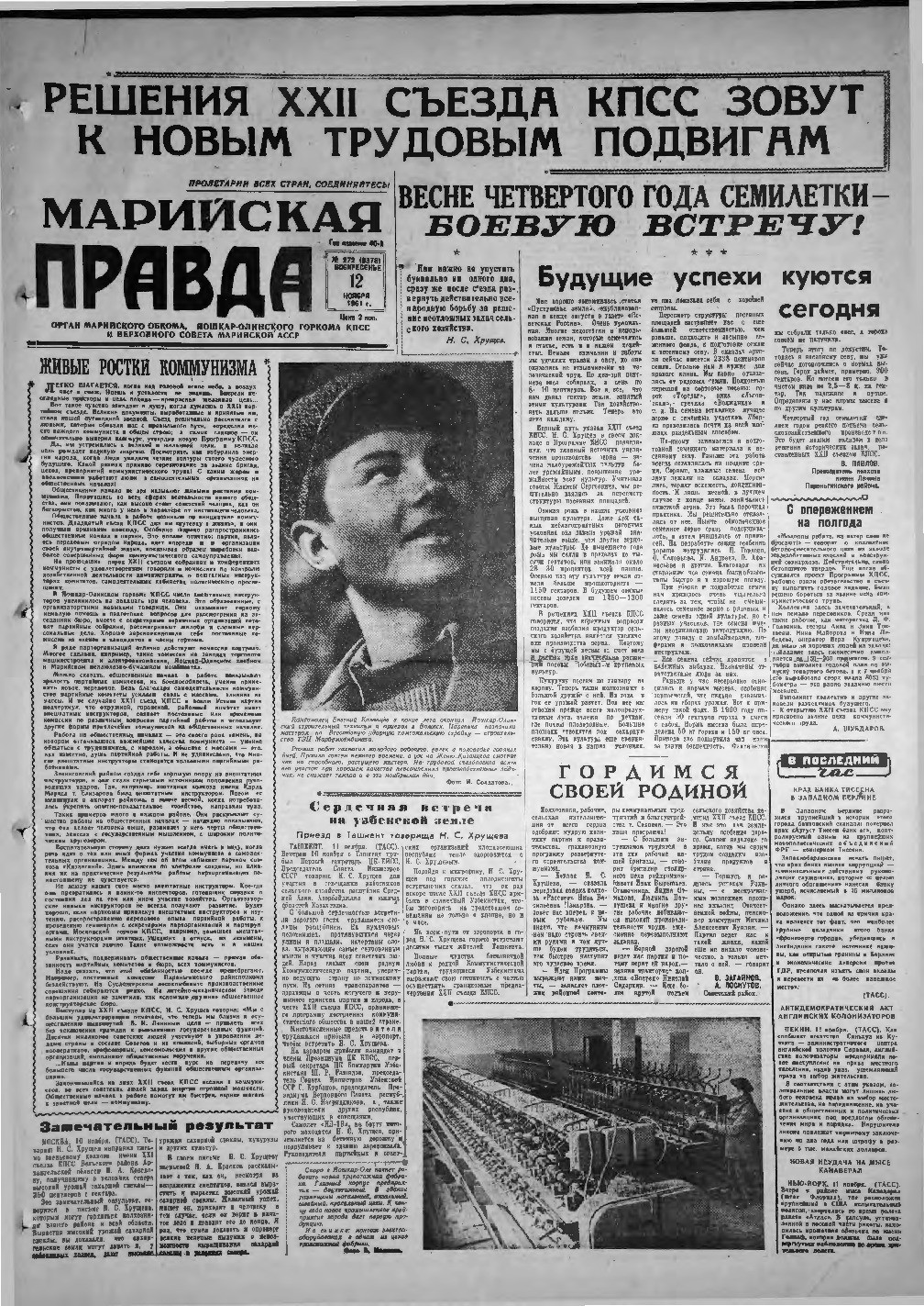Газета «Марийская правда» от 12.11.1961