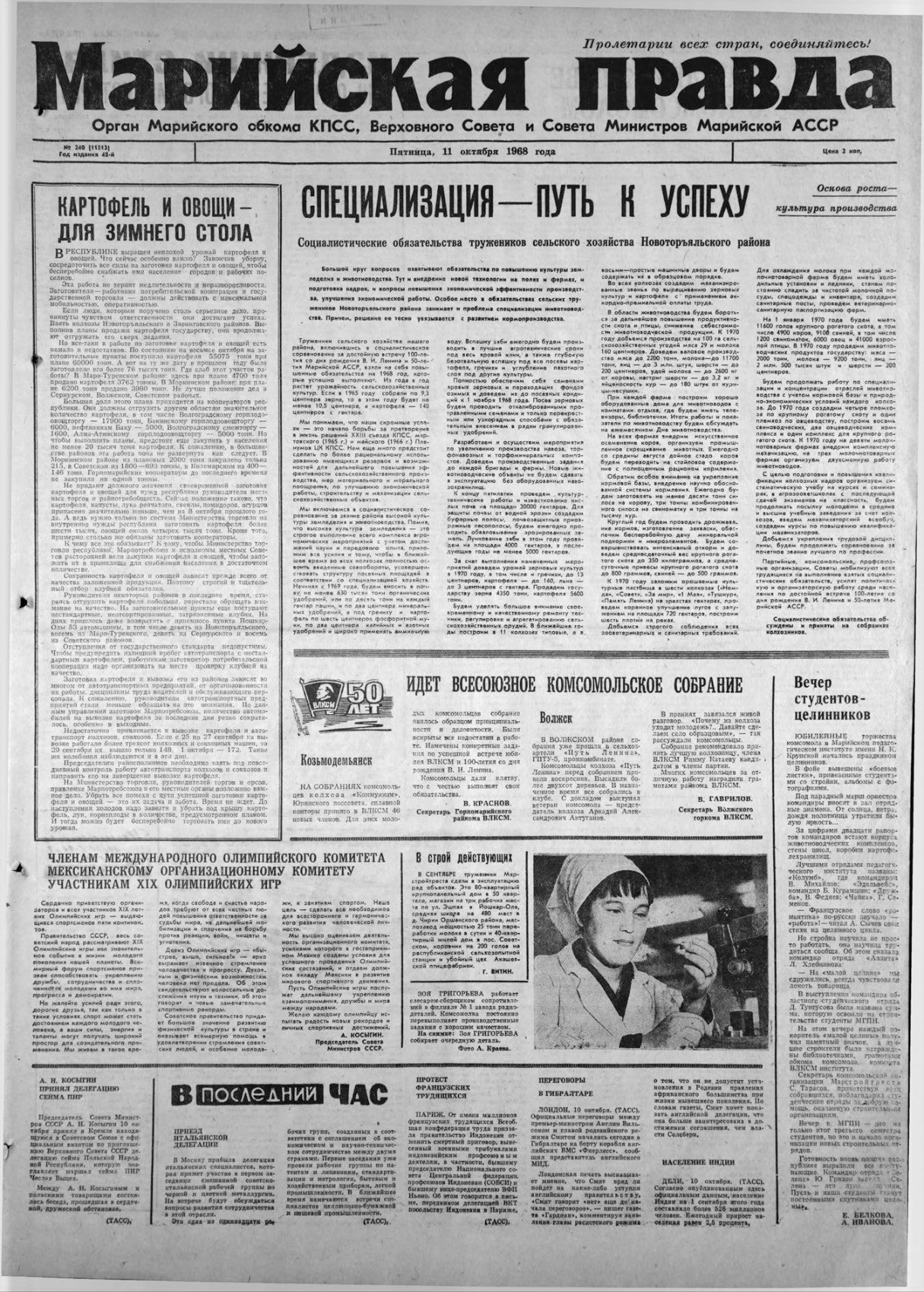 Газета «Марийская правда» от 11.10.1968