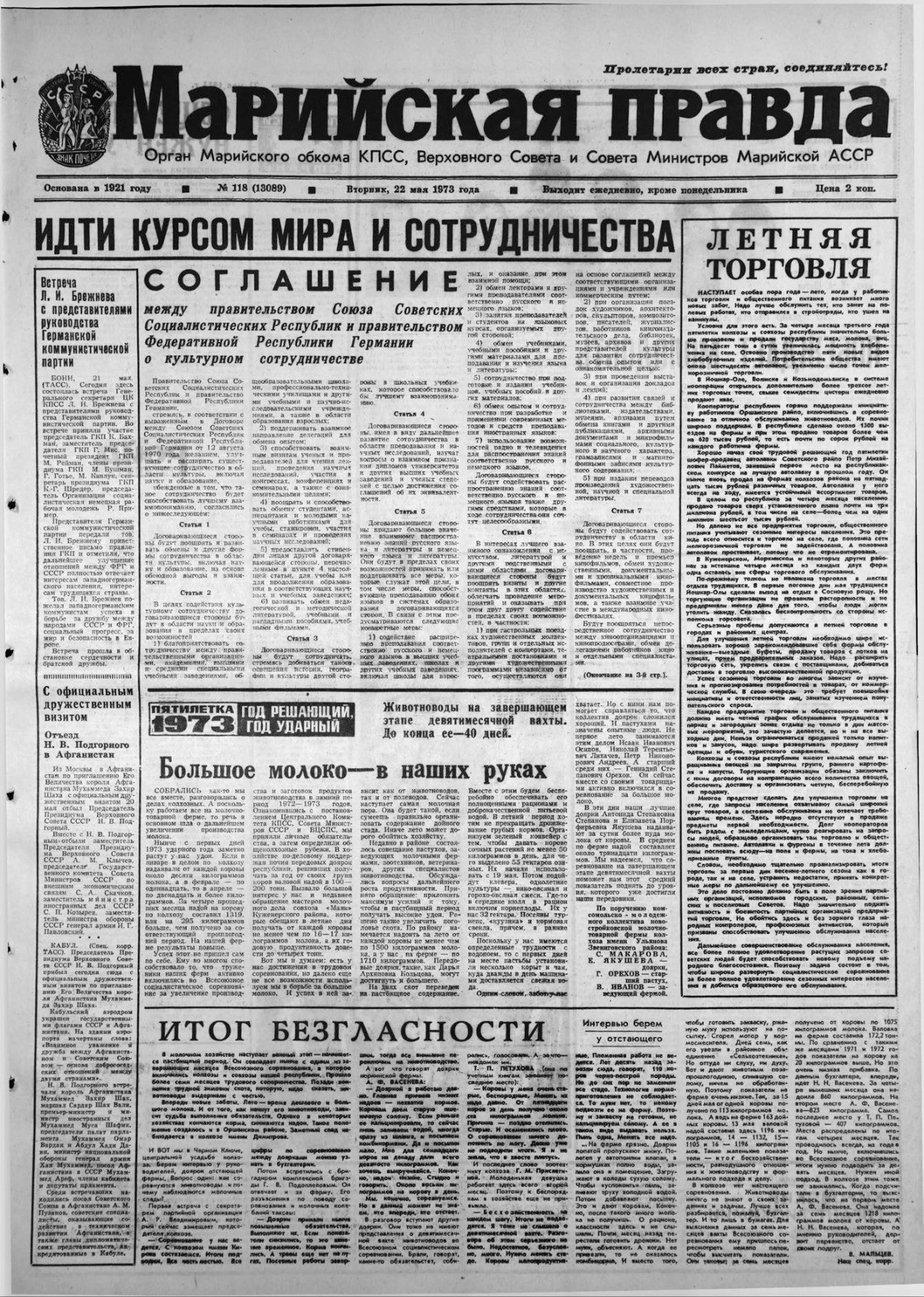 Газета «Марийская правда» от 22.05.1973