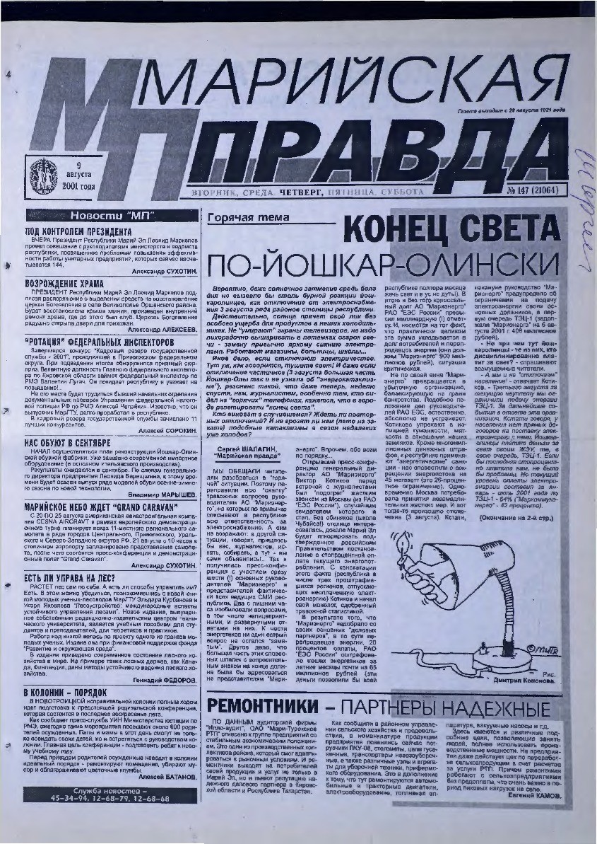 Газета «Марийская правда» от 09.08.2001