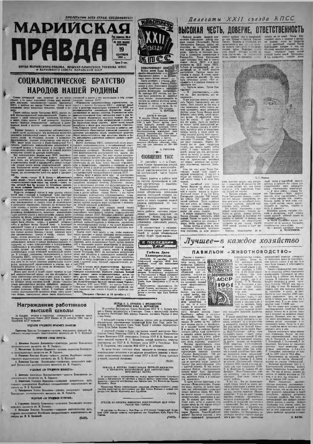 Газета «Марийская правда» от 19.09.1961