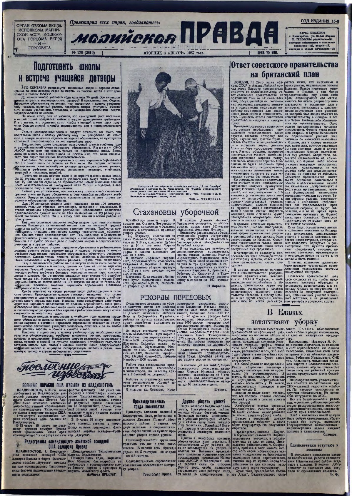 Газета «Марийская правда» от 03.08.1937