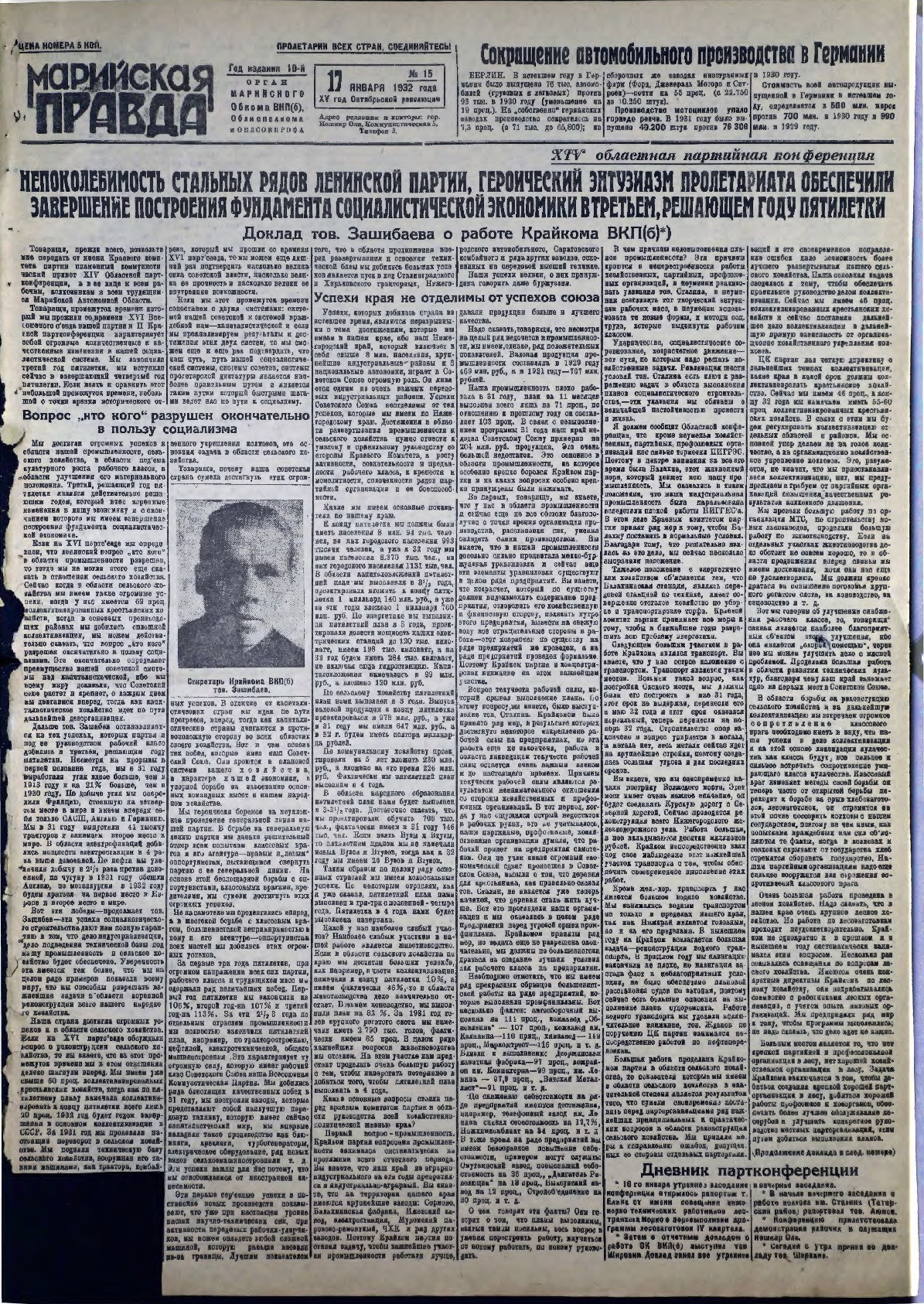 Газета «Марийская правда» от 17.01.1932