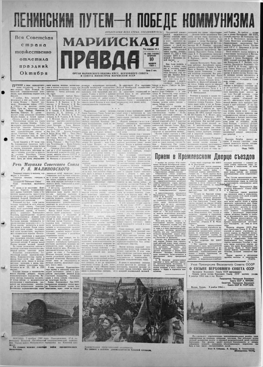 Газета «Марийская правда» от 10.11.1964