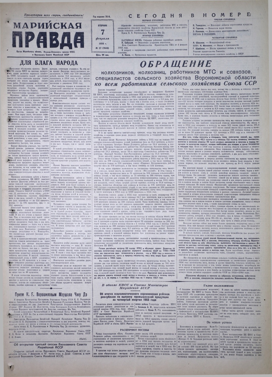 Газета «Марийская правда» от 07.02.1956