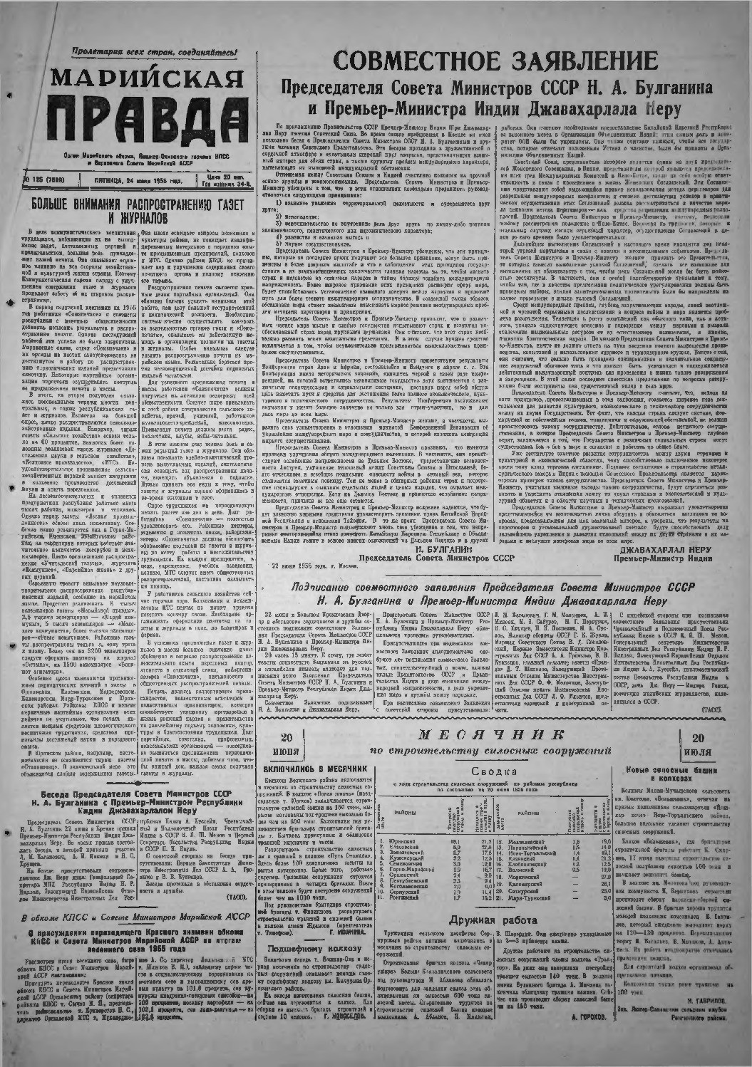 Газета «Марийская правда» от 24.06.1955