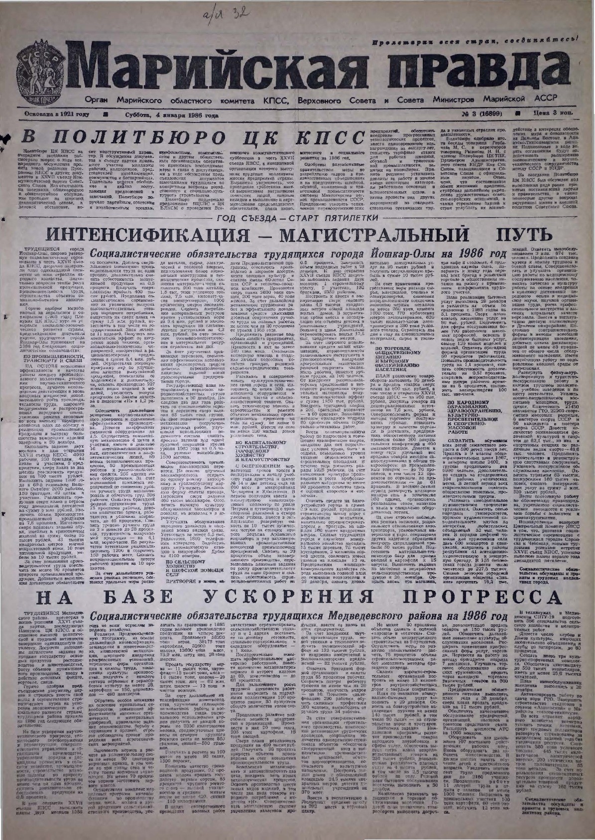 Газета «Марийская правда» от 04.01.1986