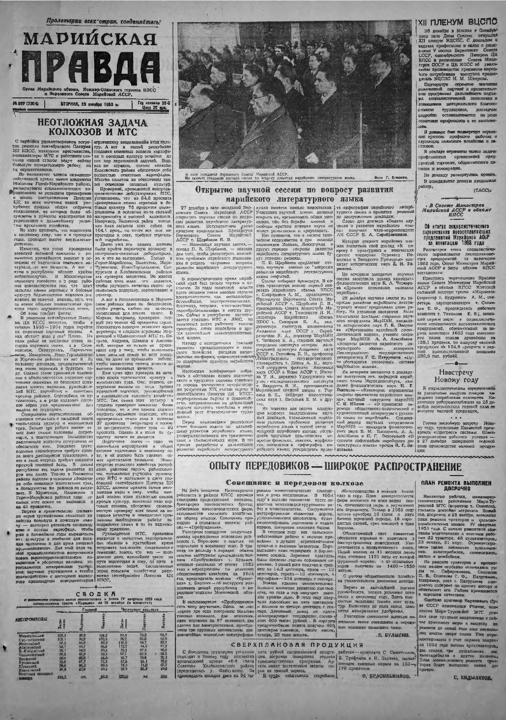 Газета «Марийская правда» от 29.12.1953